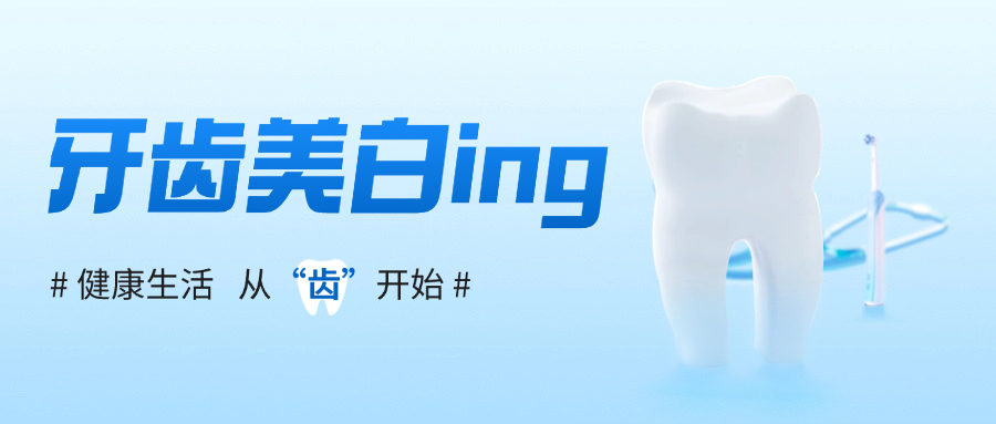 谁懂啊，我的一口黄牙终于有救啦?。ò装譱ng）